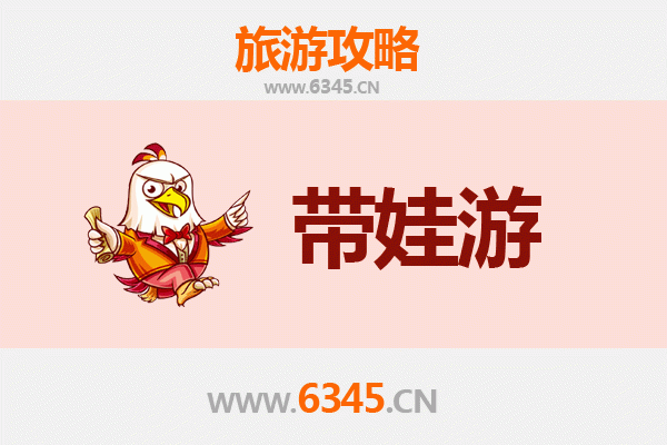 安康汉滨亲子游攻略：带孩子必去的五大趣味景点
