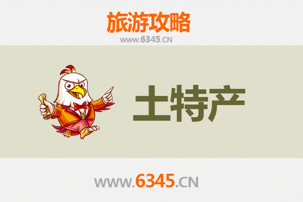 安康旅游必带土特产推荐清单