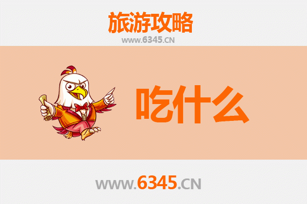 安康平利美食必吃清单 | 舌尖上的秦巴风情